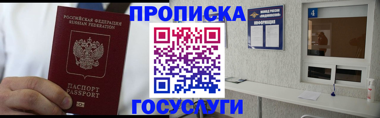 пропишу в квартире в Ачинске