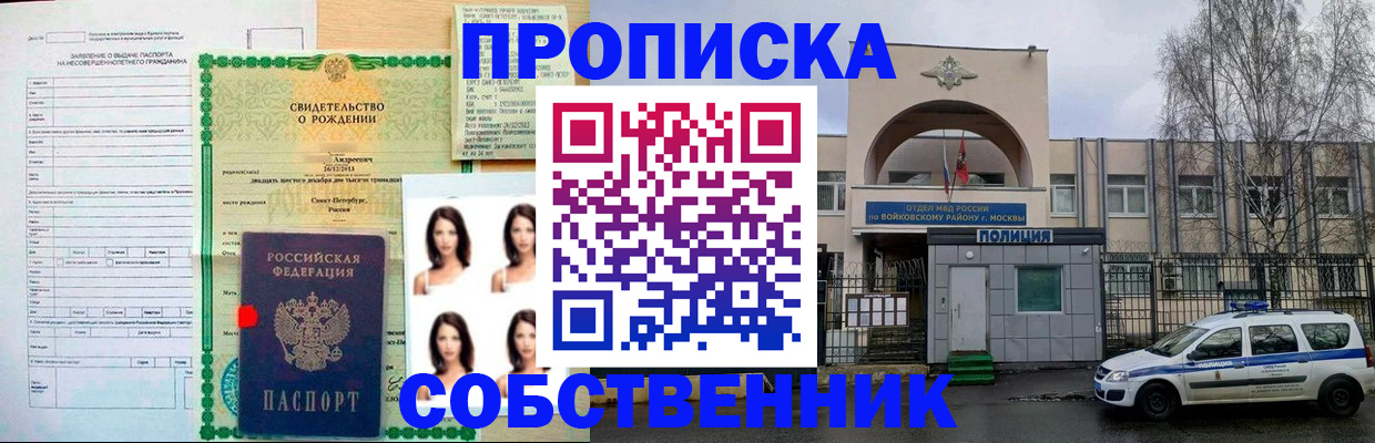 временная регистрация поиск в Ачинске