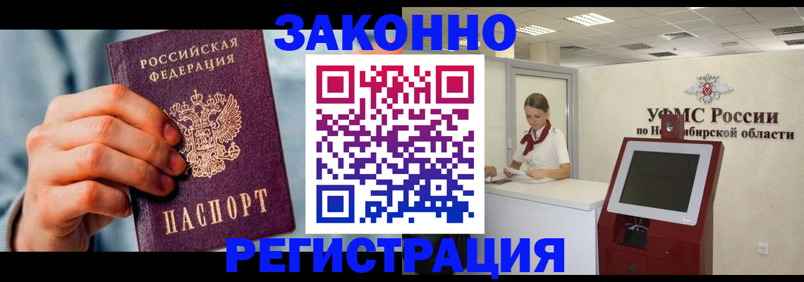 временная регистрация в квартире в Ачинске