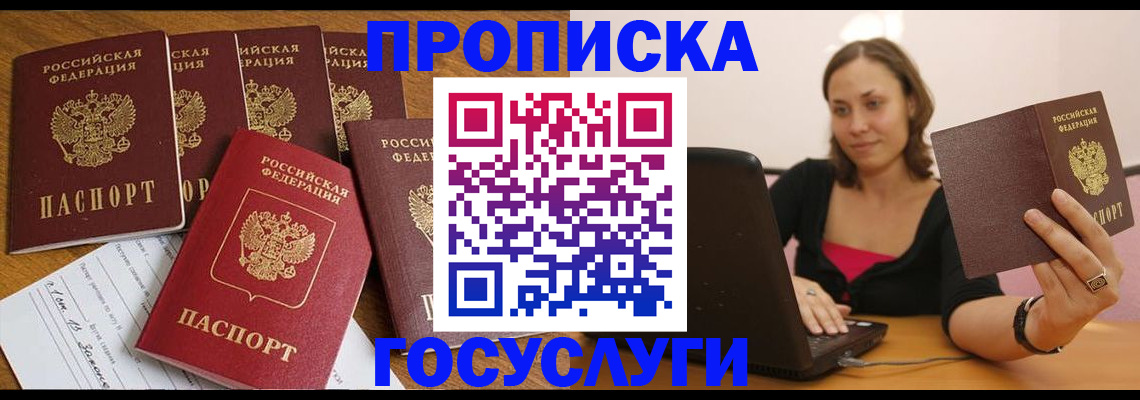 временная регистрация поиск в Ачинске