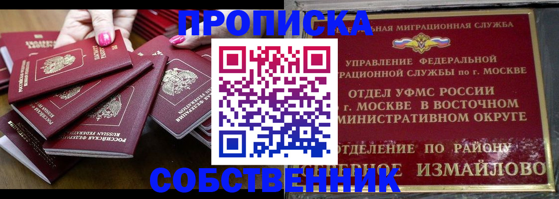 прописка законно в Ачинске